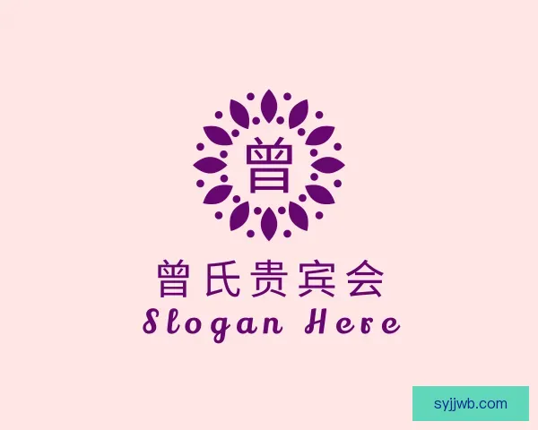 介绍曾氏贵宾会